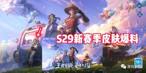 王者s29最新爆料新闻,全新英雄登场，游戏玩法大革新！